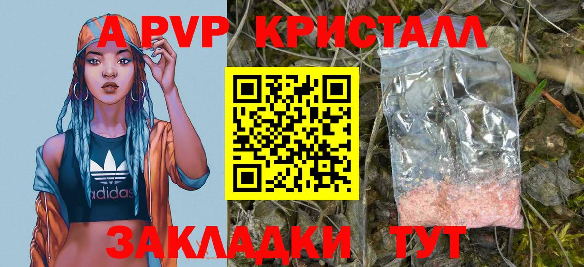 APVP  Alfa_PVP крисы CK  Alpha PVP мука  Вход с VPN  Тобольск  что такое наркотик  Альфа ПВП Crystall 