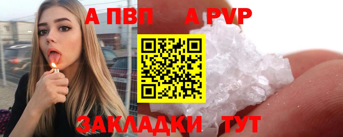 A PVP Crystall Тобольск