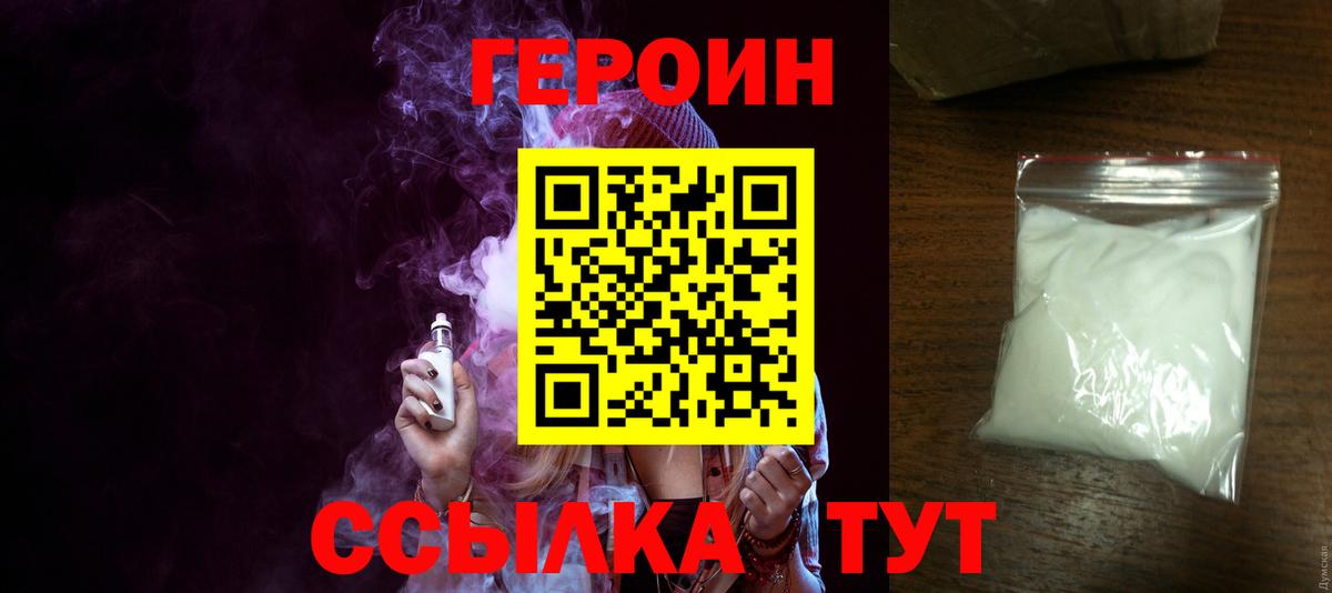 Героин гречка Тобольск