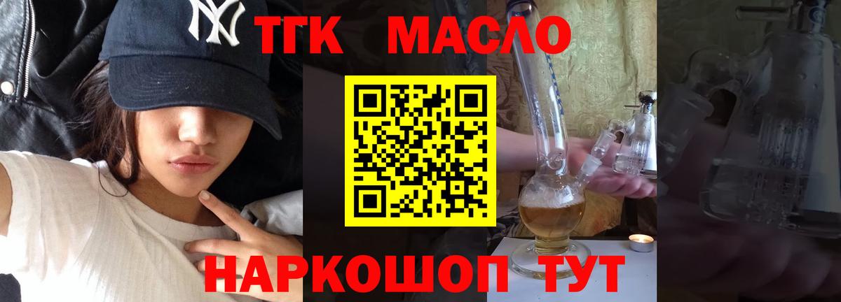 Дистиллят ТГК концентрат  Вход с VPN  ТГК вейп  Тобольск 